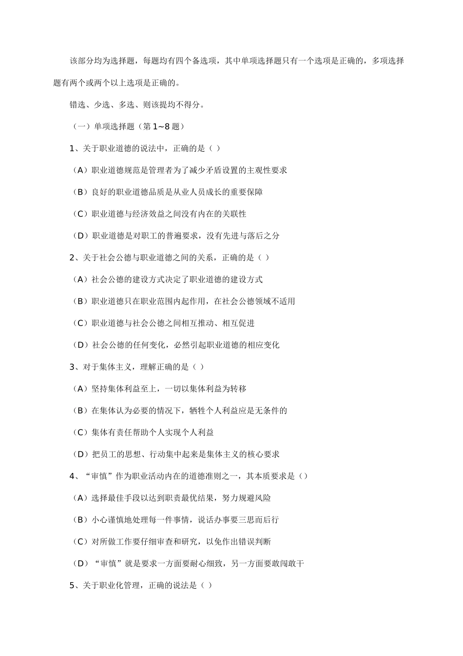 人力资源管理证-2008年11月高级人力资源管理师(一级)真题.doc_第2页