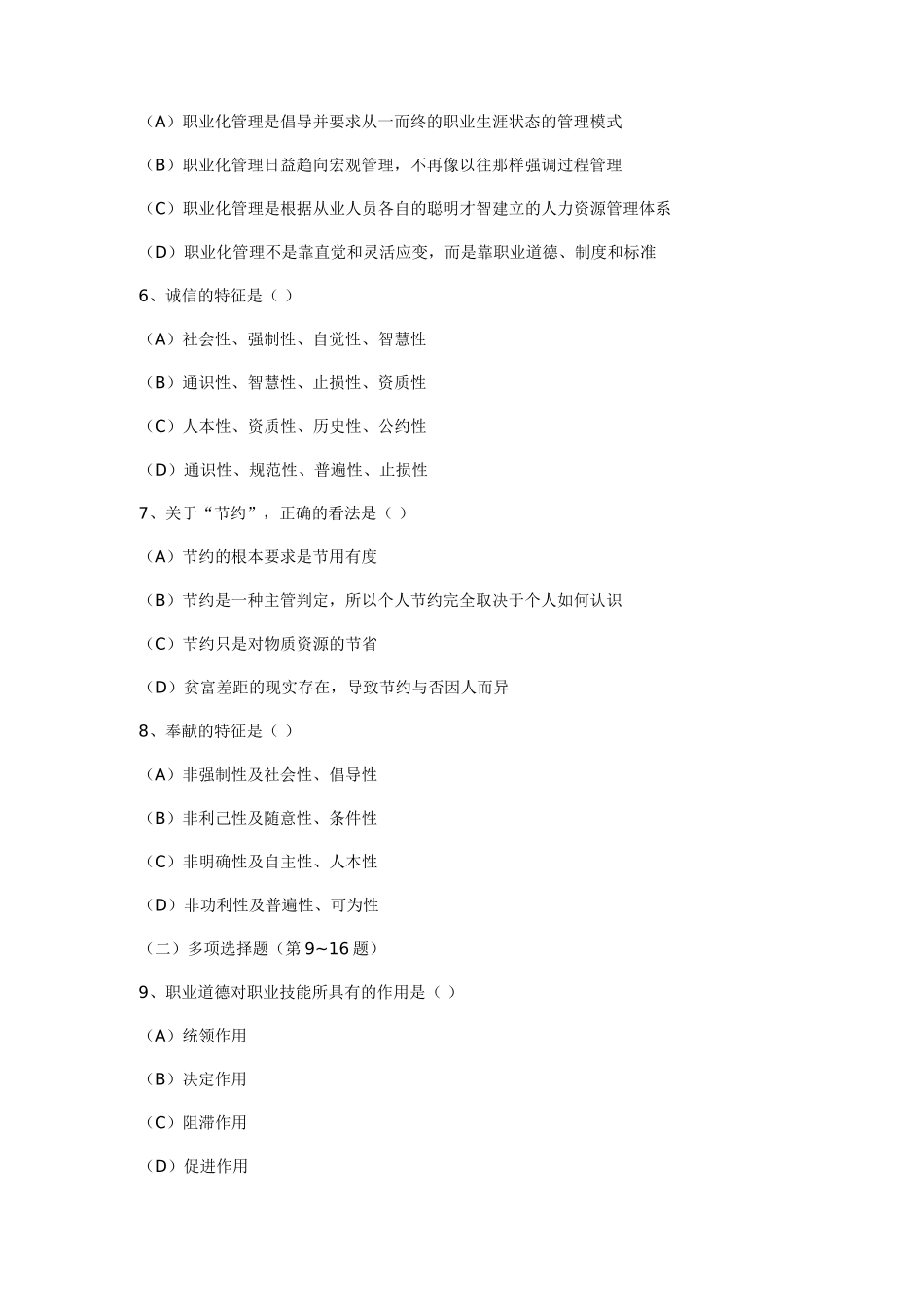 人力资源管理证-2008年11月高级人力资源管理师(一级)真题.doc_第3页
