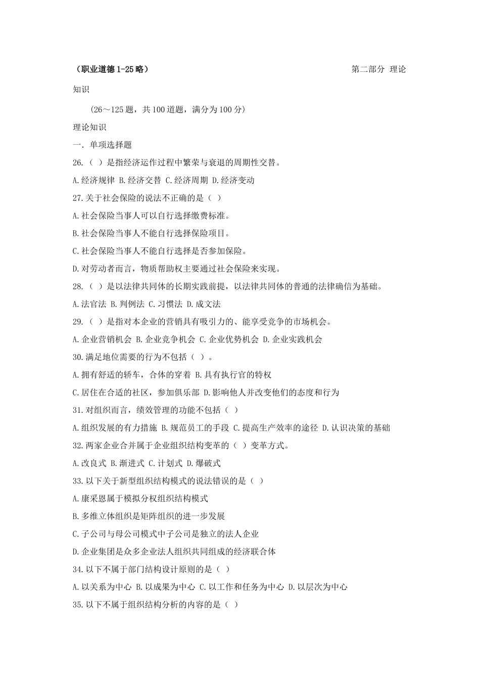 人力资源管理证-2009年5月二级真题及答案.doc_第2页