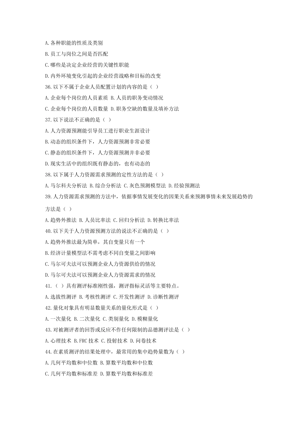 人力资源管理证-2009年5月二级真题及答案.doc_第3页