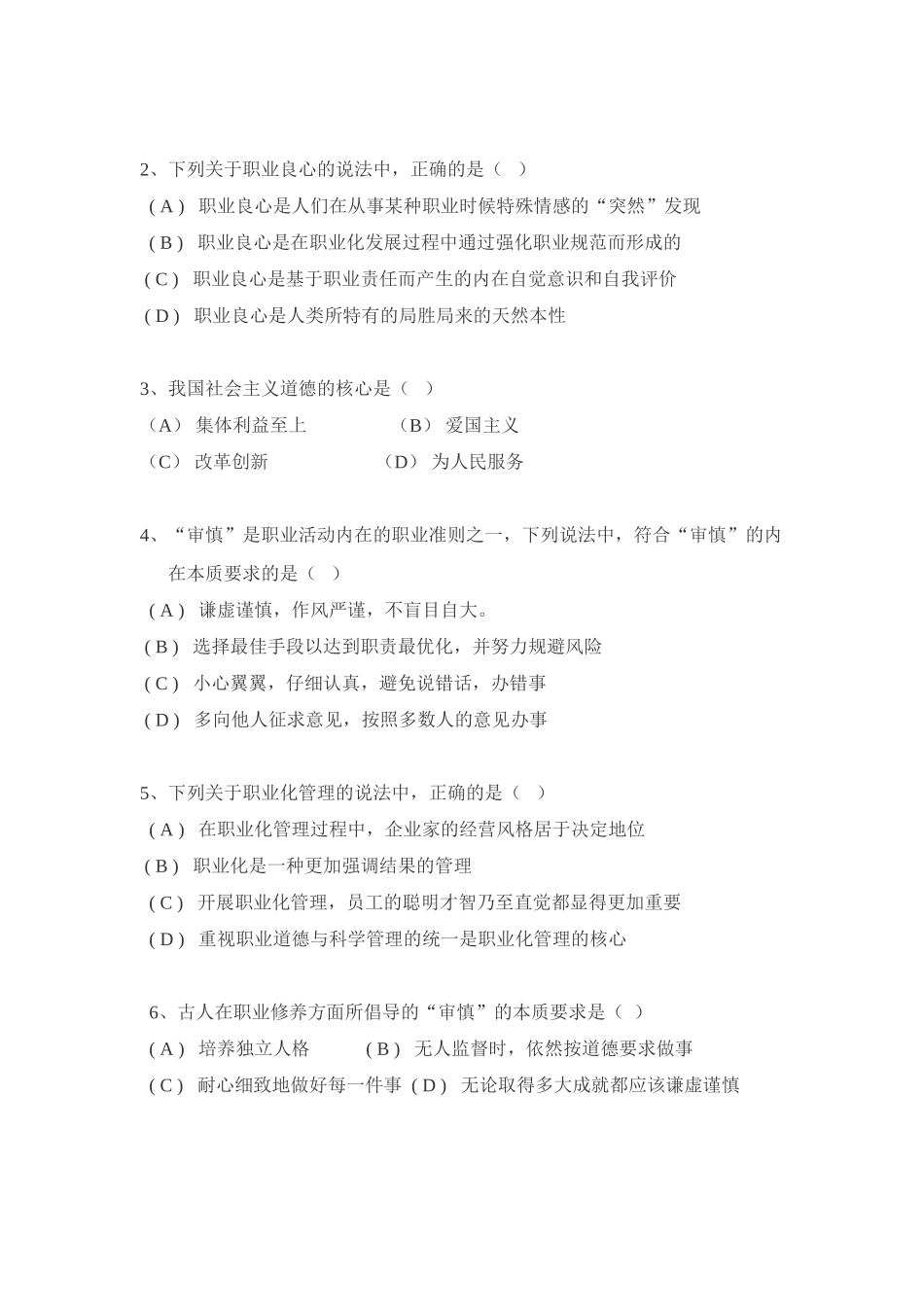 人力资源管理证-2009年5月高级企业人力资源管理师考试真题及答案.doc_第2页