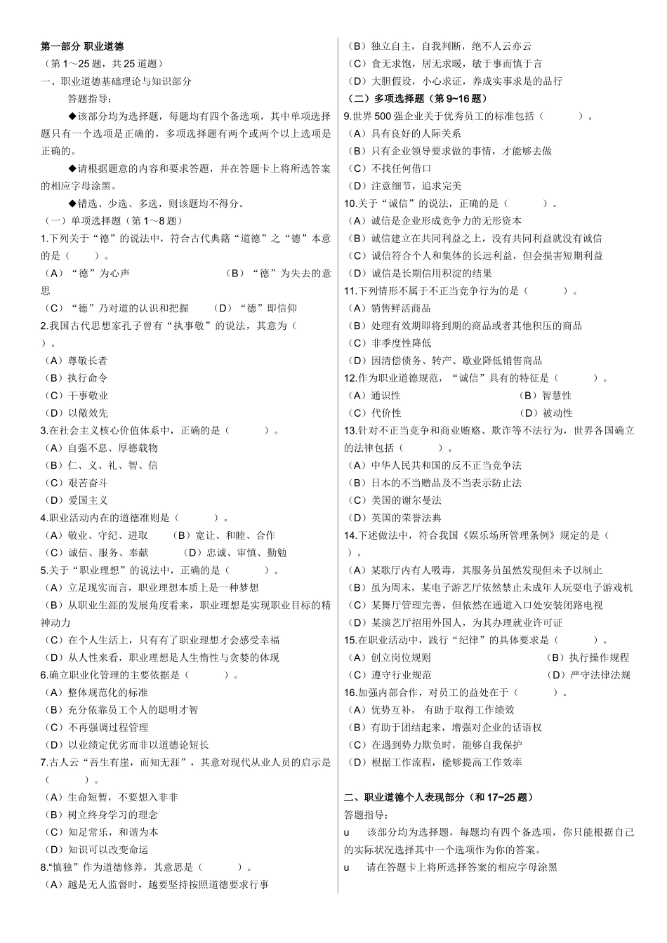 人力资源管理证-2009年11人力资源师二级真题及答案修.doc_第2页