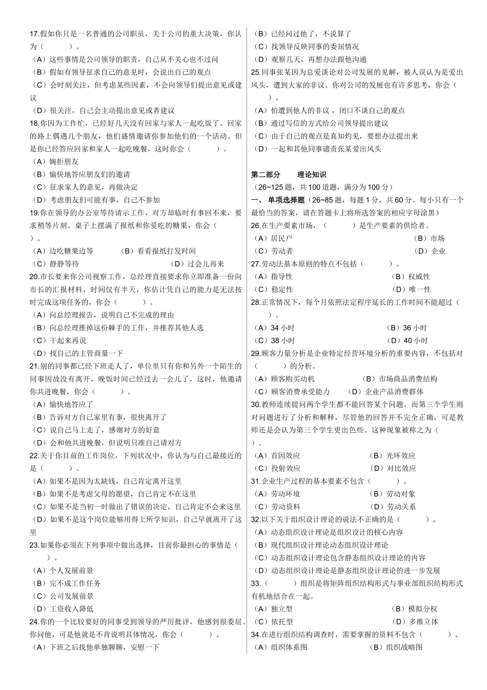 人力资源管理证-2009年11人力资源师二级真题及答案修.doc_第3页