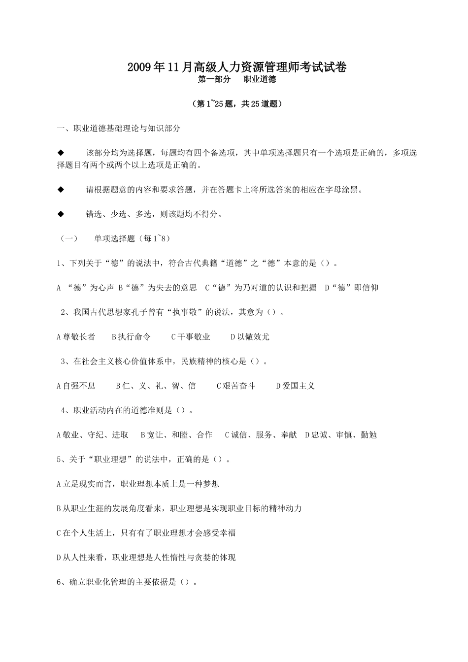 人力资源管理证-2009年11月高级人力资源管理师考试真题.doc_第1页