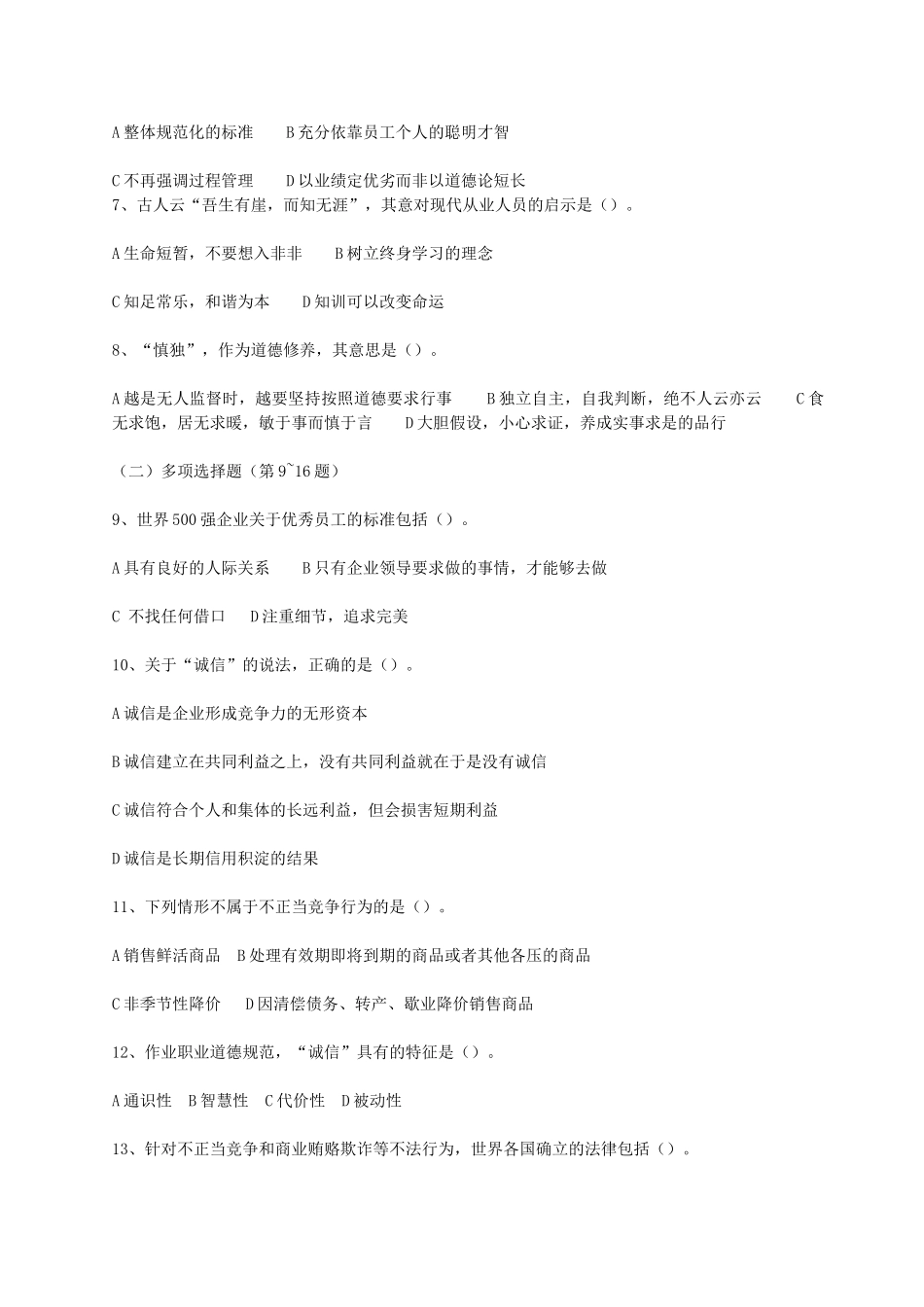 人力资源管理证-2009年11月高级人力资源管理师考试真题.doc_第2页