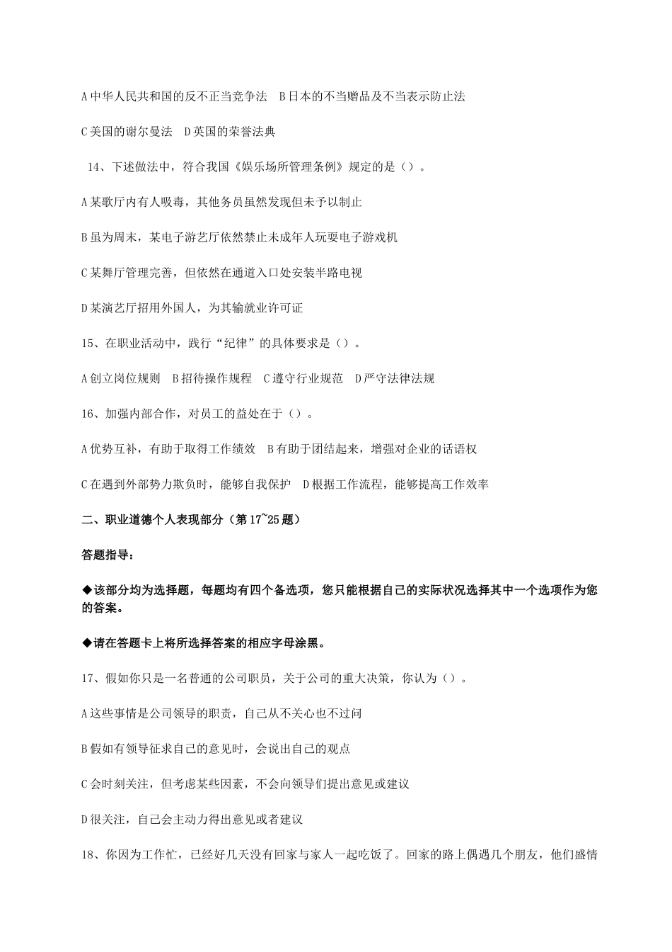 人力资源管理证-2009年11月高级人力资源管理师考试真题.doc_第3页