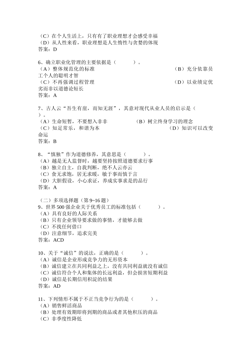 人力资源管理证-2009年11月人力资源管理师二级真题解析.doc_第2页
