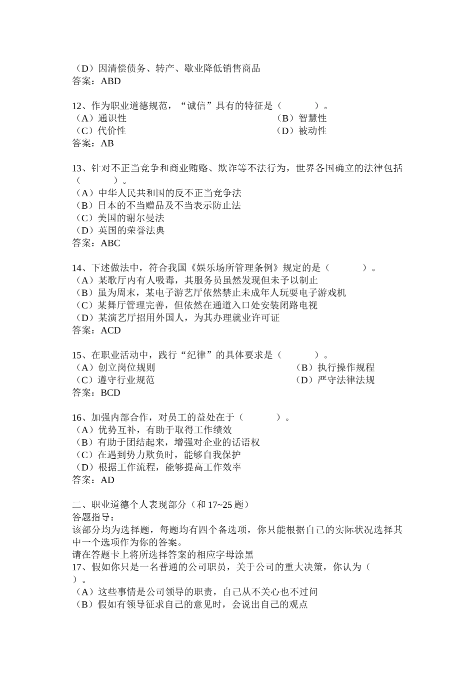 人力资源管理证-2009年11月人力资源管理师二级真题解析.doc_第3页