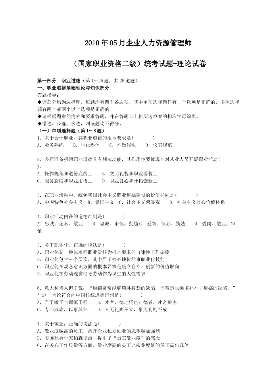 人力资源管理证-2010年5月二级人力资源二级考试真题及答案.doc_第1页