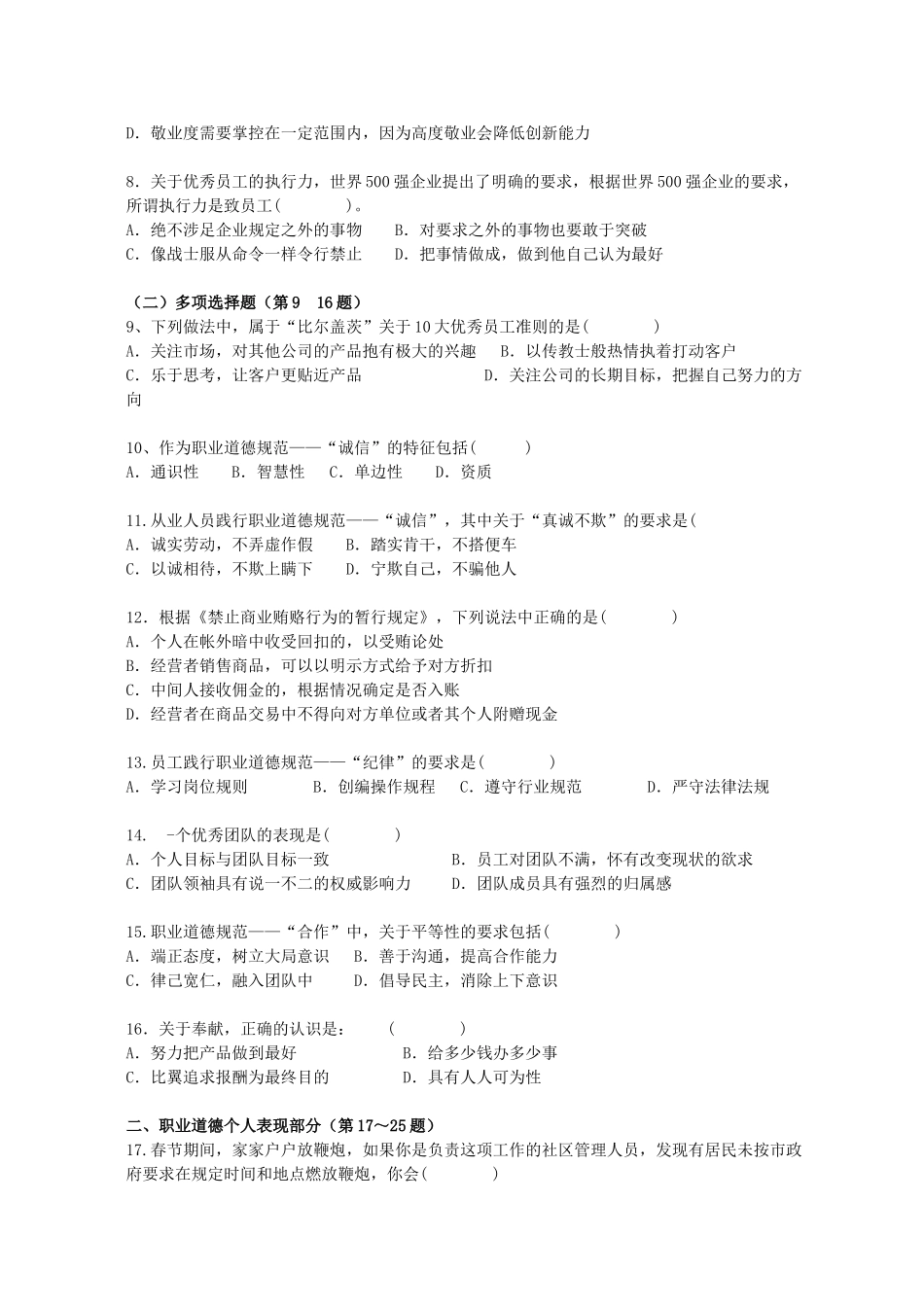 人力资源管理证-2010年5月二级人力资源二级考试真题及答案.doc_第2页