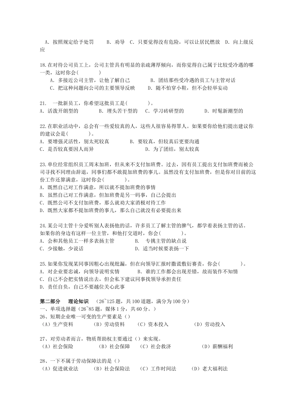 人力资源管理证-2010年5月二级人力资源二级考试真题及答案.doc_第3页