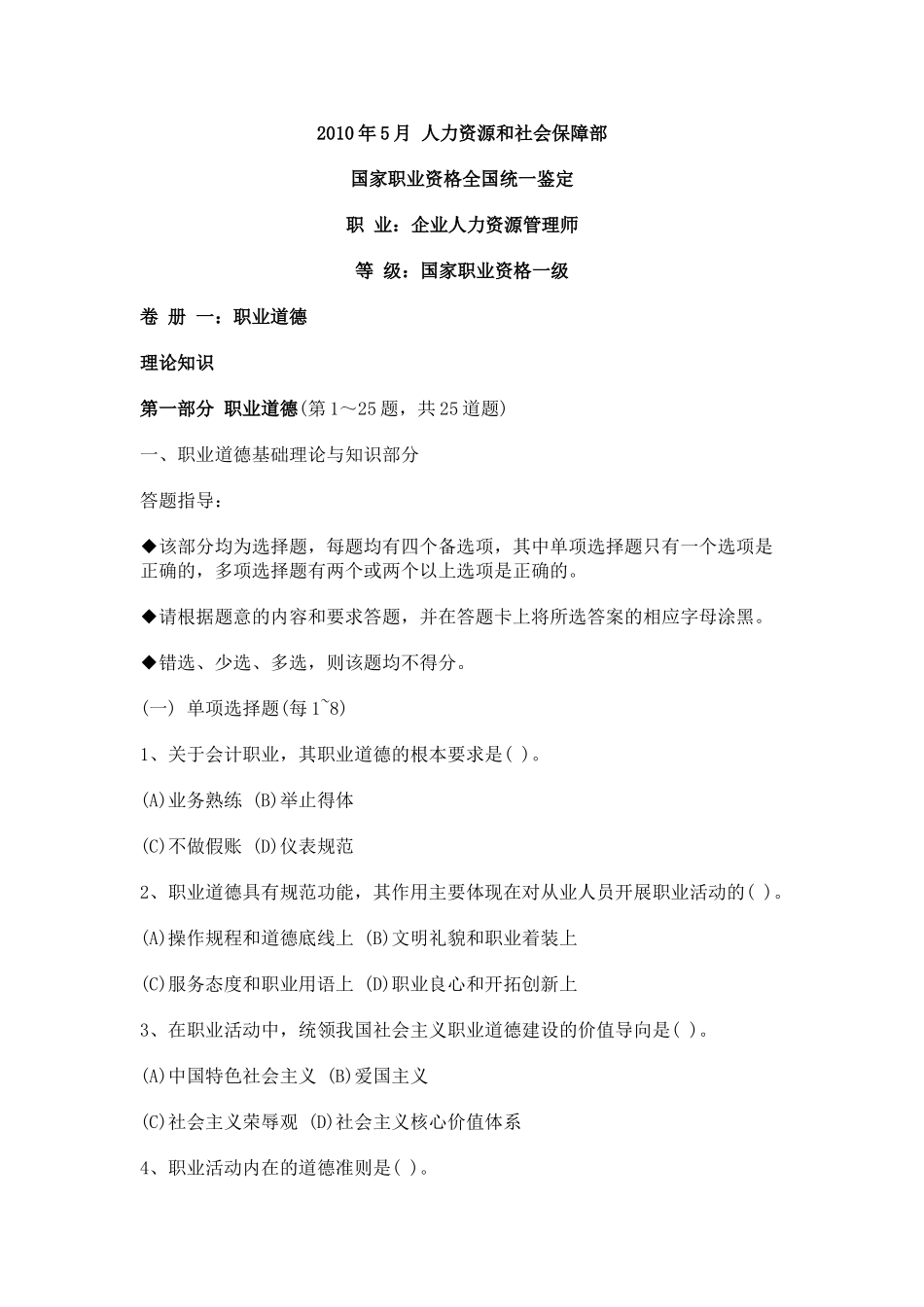 人力资源管理证-2010年5月高级人力资源管理师考试真题.doc_第1页