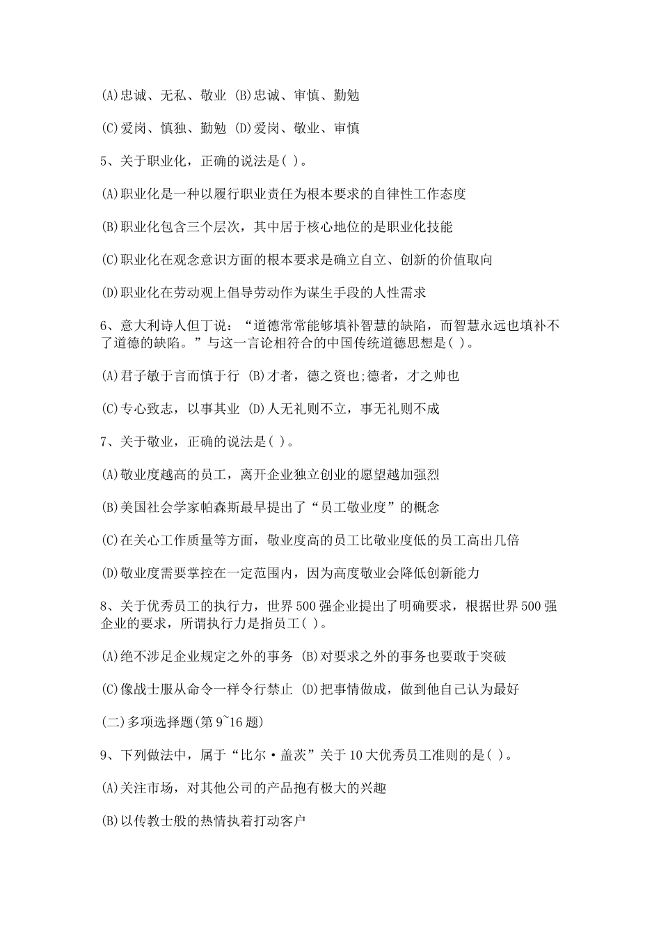 人力资源管理证-2010年5月高级人力资源管理师考试真题.doc_第2页