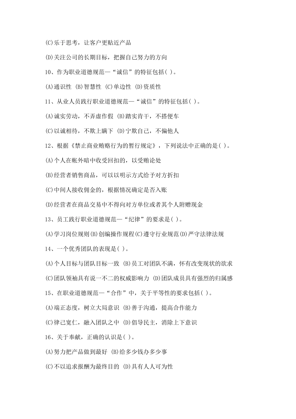 人力资源管理证-2010年5月高级人力资源管理师考试真题.doc_第3页