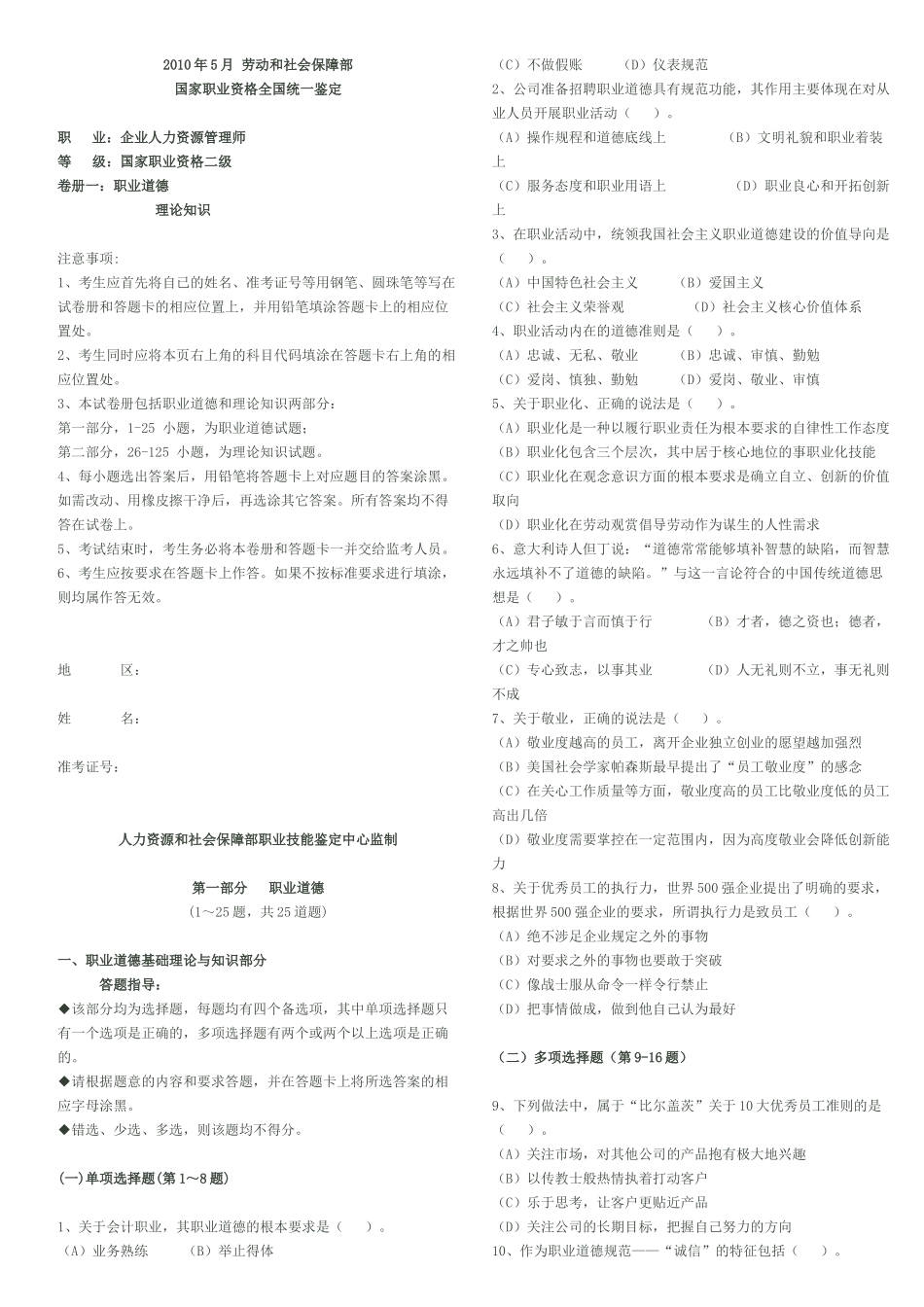 人力资源管理证-2010年5月人力资源管理师二级真题.doc_第1页