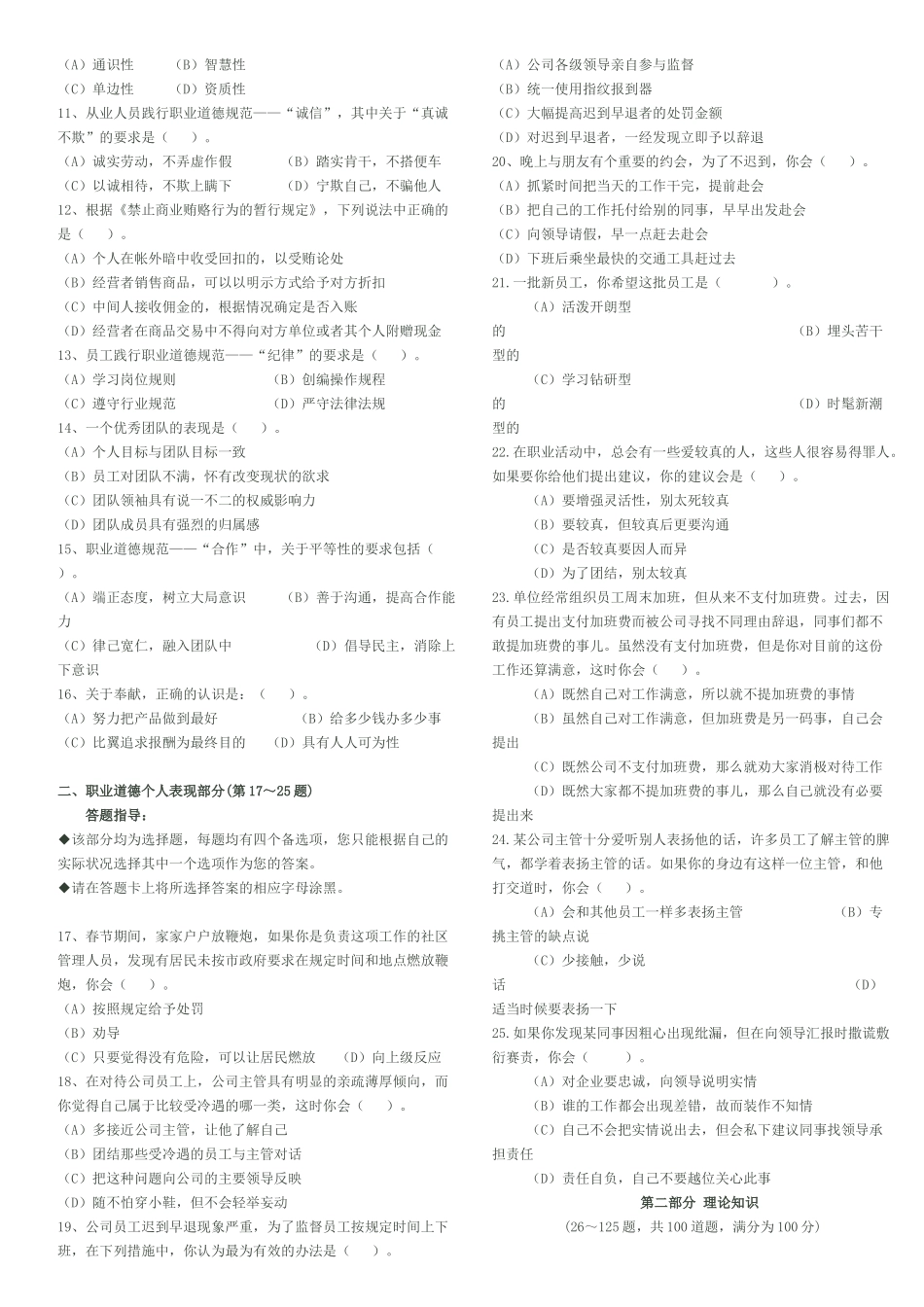 人力资源管理证-2010年5月人力资源管理师二级真题.doc_第2页