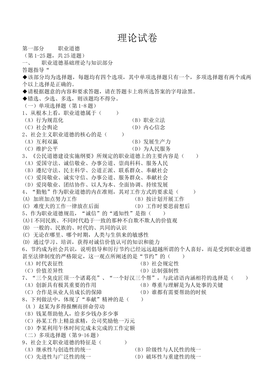 人力资源管理证-2010年11月高级人力资源管理师真题及参考答案.doc_第1页
