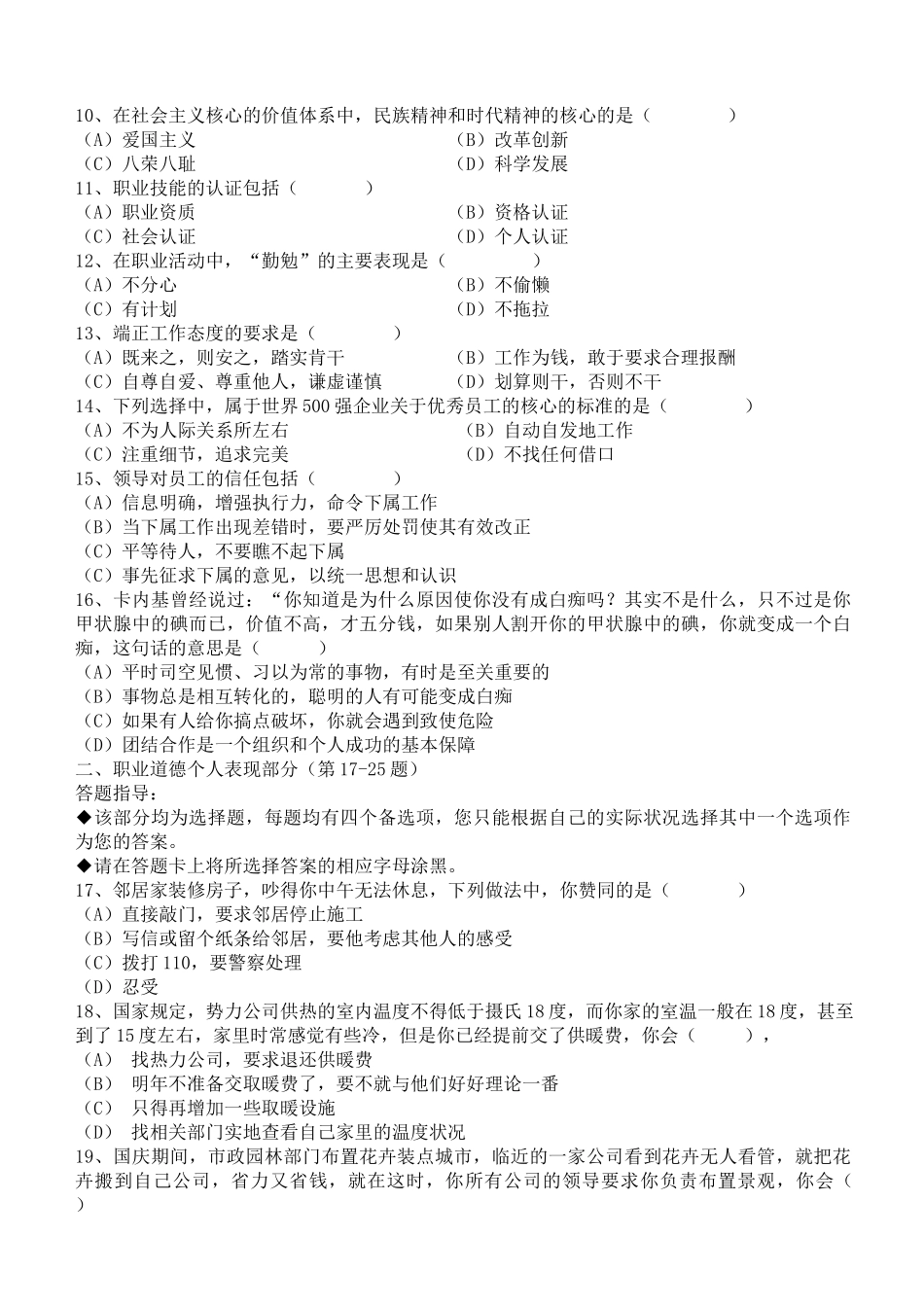 人力资源管理证-2010年11月高级人力资源管理师真题及参考答案.doc_第2页
