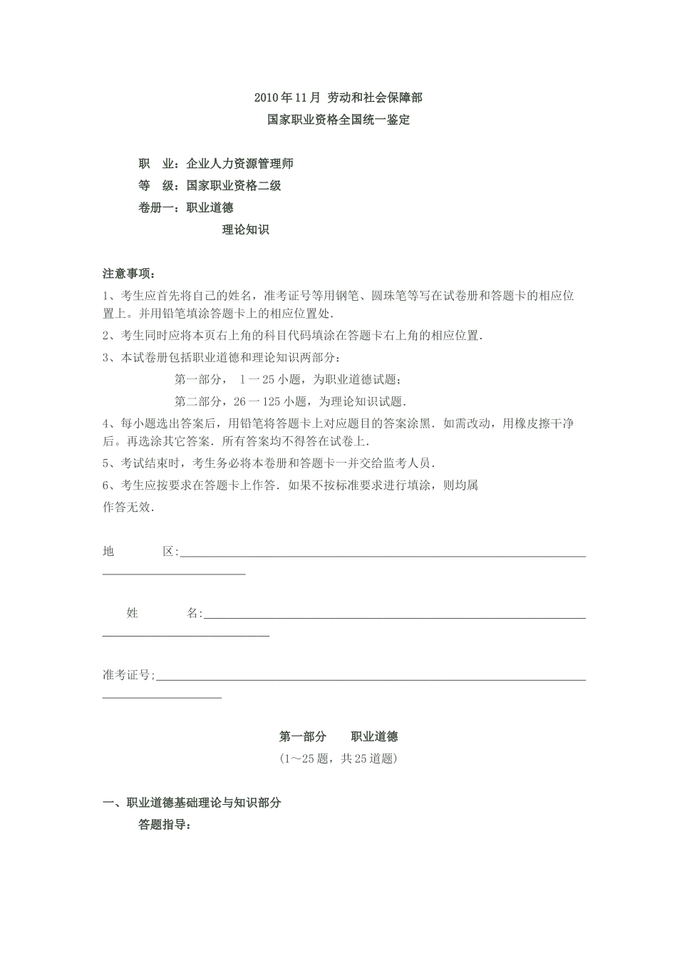 人力资源管理证-2010年11月人力资源管理师(二级)真题.doc_第1页