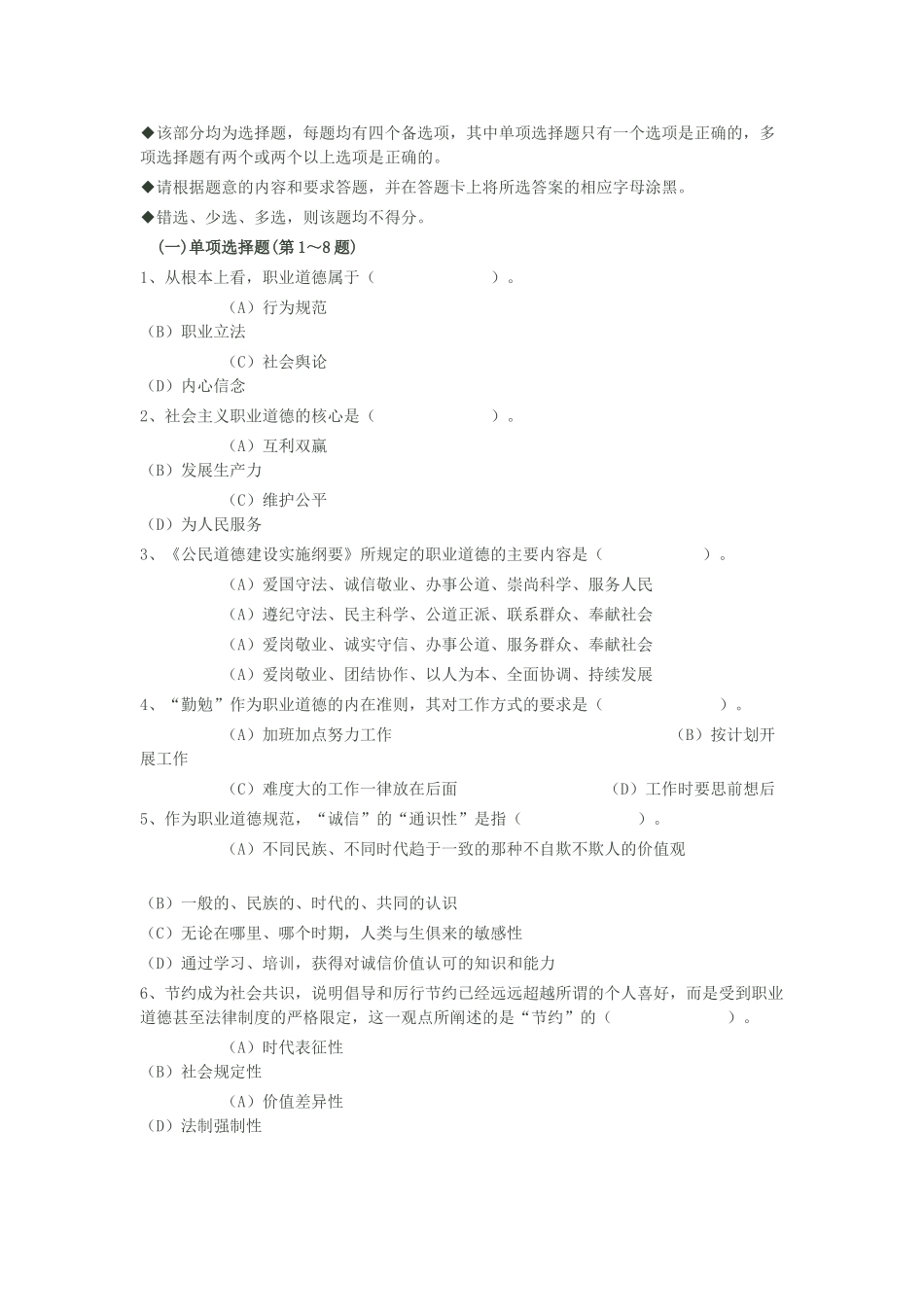 人力资源管理证-2010年11月人力资源管理师(二级)真题.doc_第2页