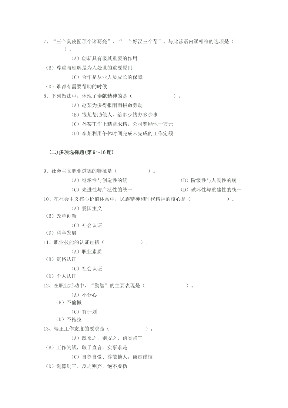 人力资源管理证-2010年11月人力资源管理师(二级)真题.doc_第3页