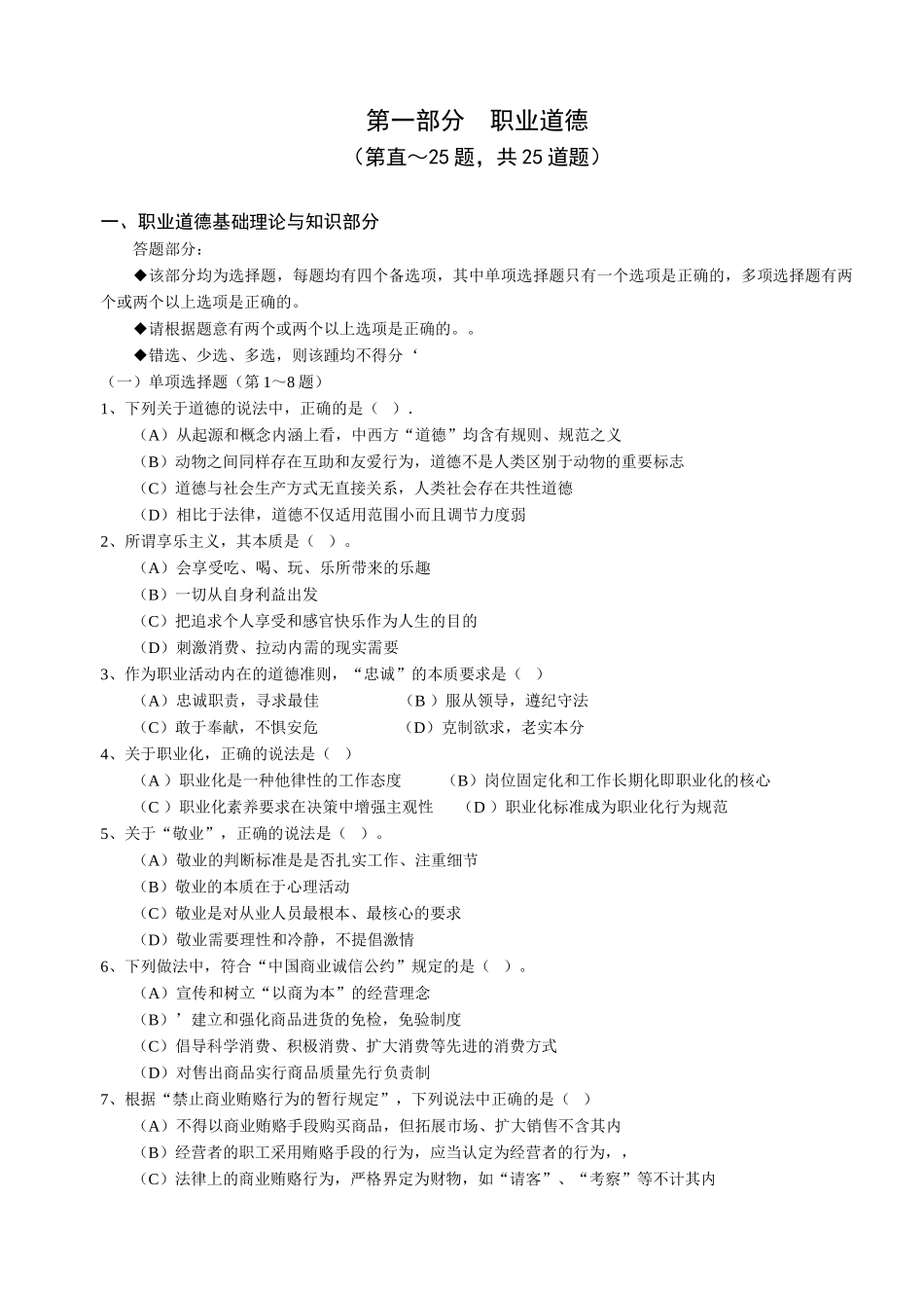 人力资源管理证-2011年5月企业人力资源管理师二级考试真题及答案.doc_第2页