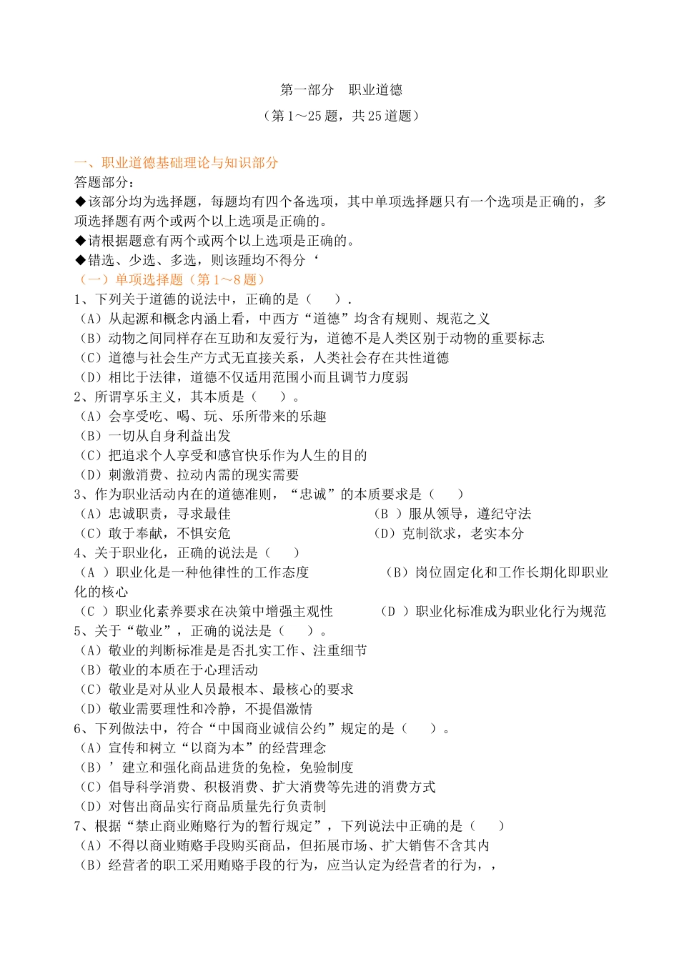 人力资源管理证-2011年5月人力资源管理师二级真题及【答案】.doc_第2页