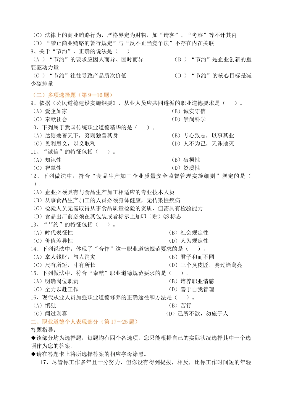 人力资源管理证-2011年5月人力资源管理师二级真题及【答案】.doc_第3页