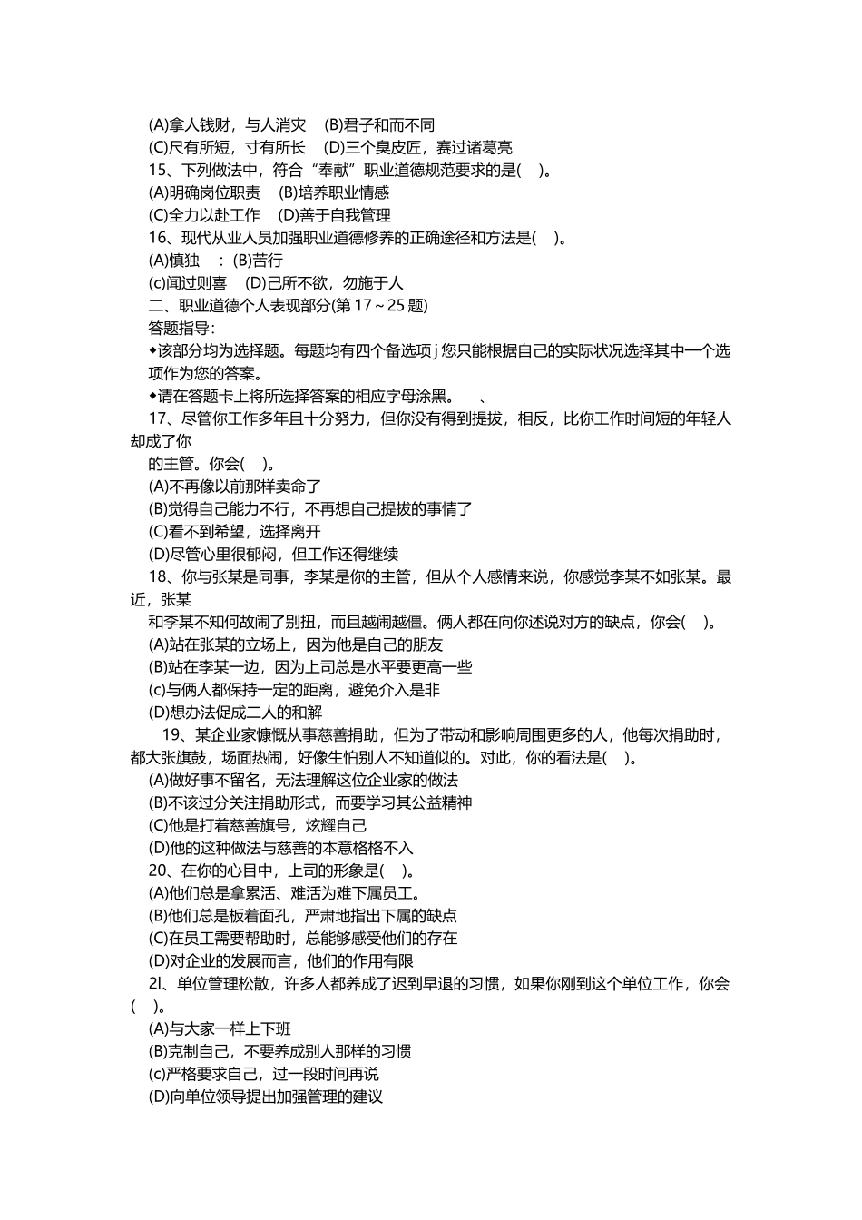 人力资源管理证-2011年5月人力资源管理师一级考试真题.doc_第3页