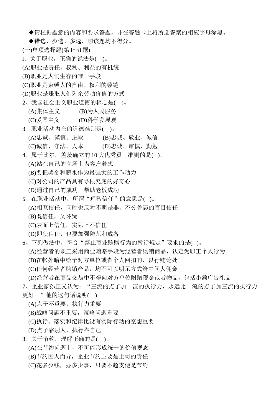 人力资源管理证-2011年11月高级人力资源管理师考试真题及参考答案.doc_第2页