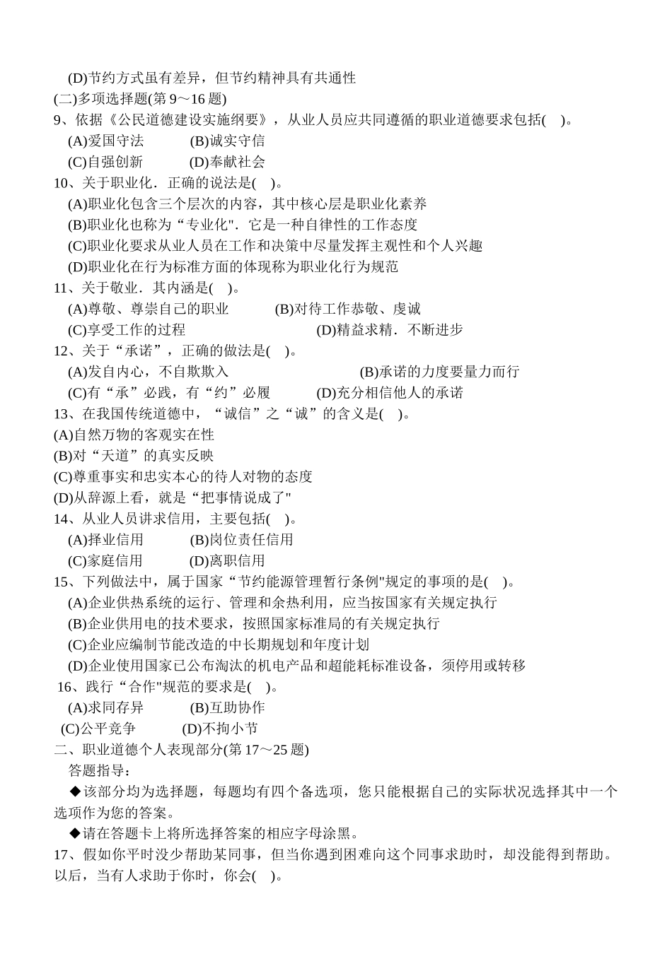 人力资源管理证-2011年11月高级人力资源管理师考试真题及参考答案.doc_第3页