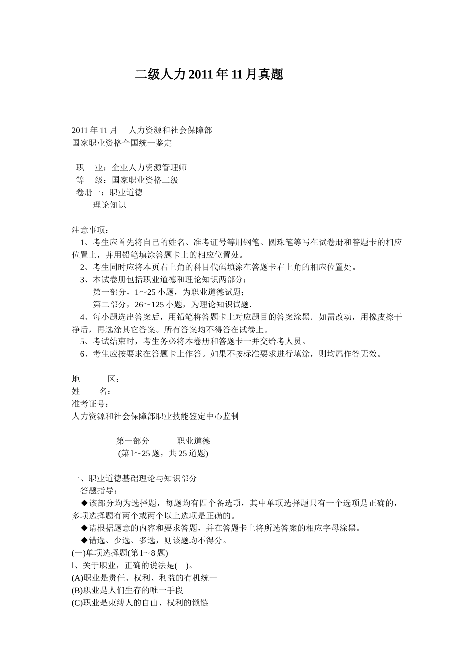 人力资源管理证-2011年11月人力资源师2级真题及答案.doc_第1页