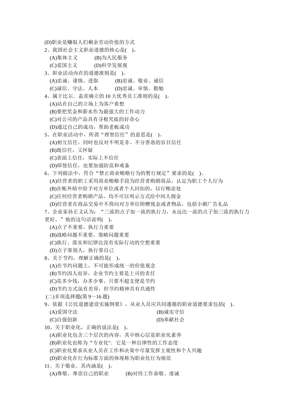 人力资源管理证-2011年11月人力资源师2级真题及答案.doc_第2页