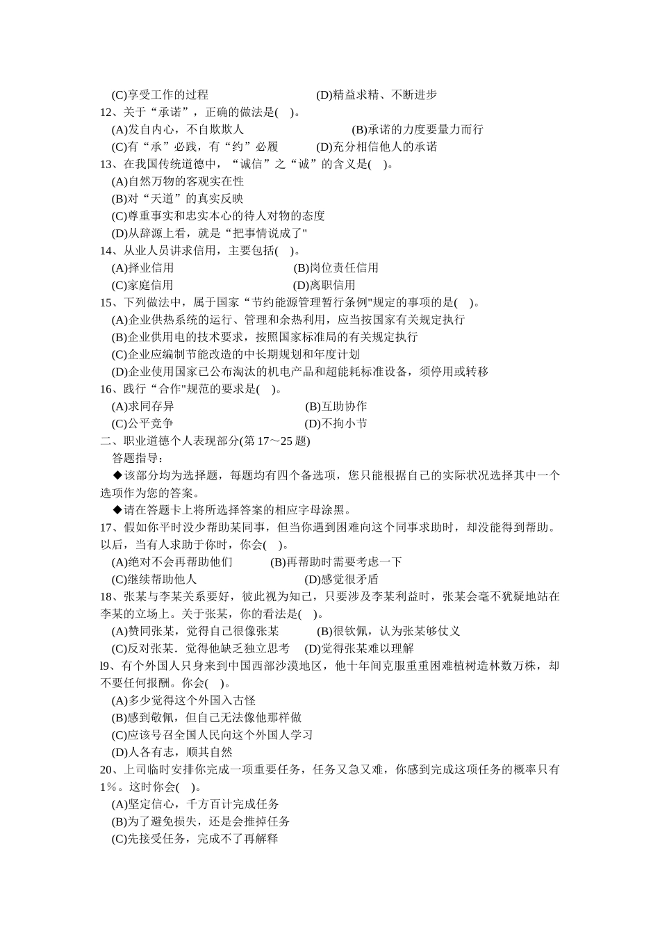 人力资源管理证-2011年11月人力资源师2级真题及答案.doc_第3页