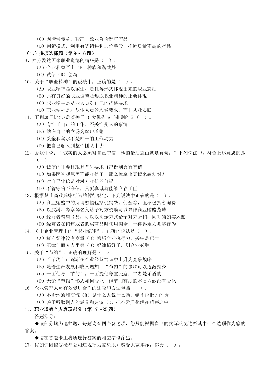 人力资源管理证-2012年5月高级企业人力资源管理师(一级)考试真题.doc_第2页