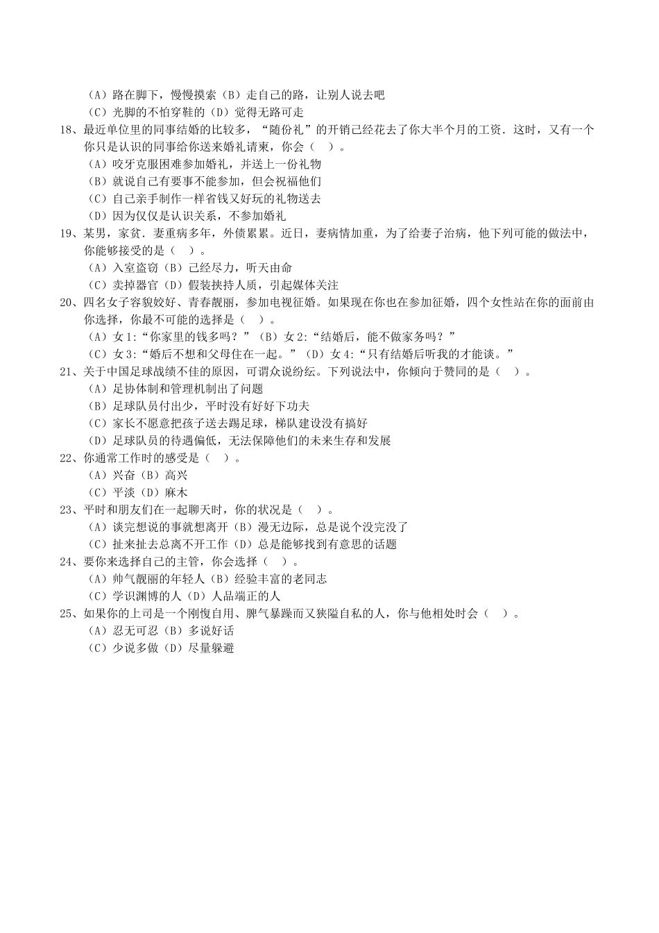 人力资源管理证-2012年5月高级企业人力资源管理师(一级)考试真题.doc_第3页