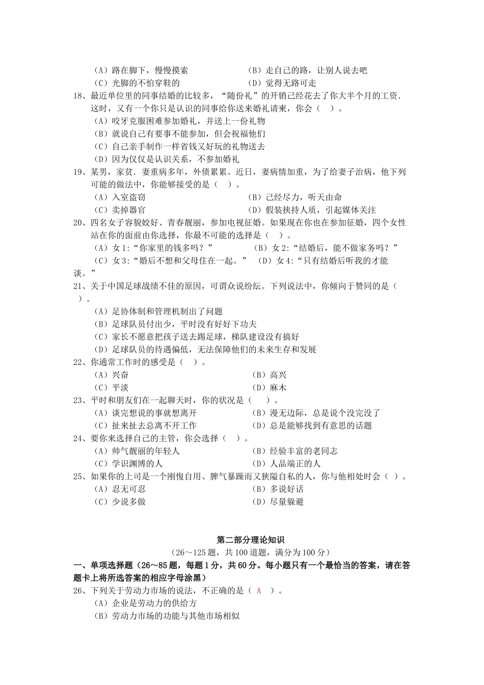 人力资源管理证-2012年5月企业人力资源管理师（二级）真题及答案.docx_第3页