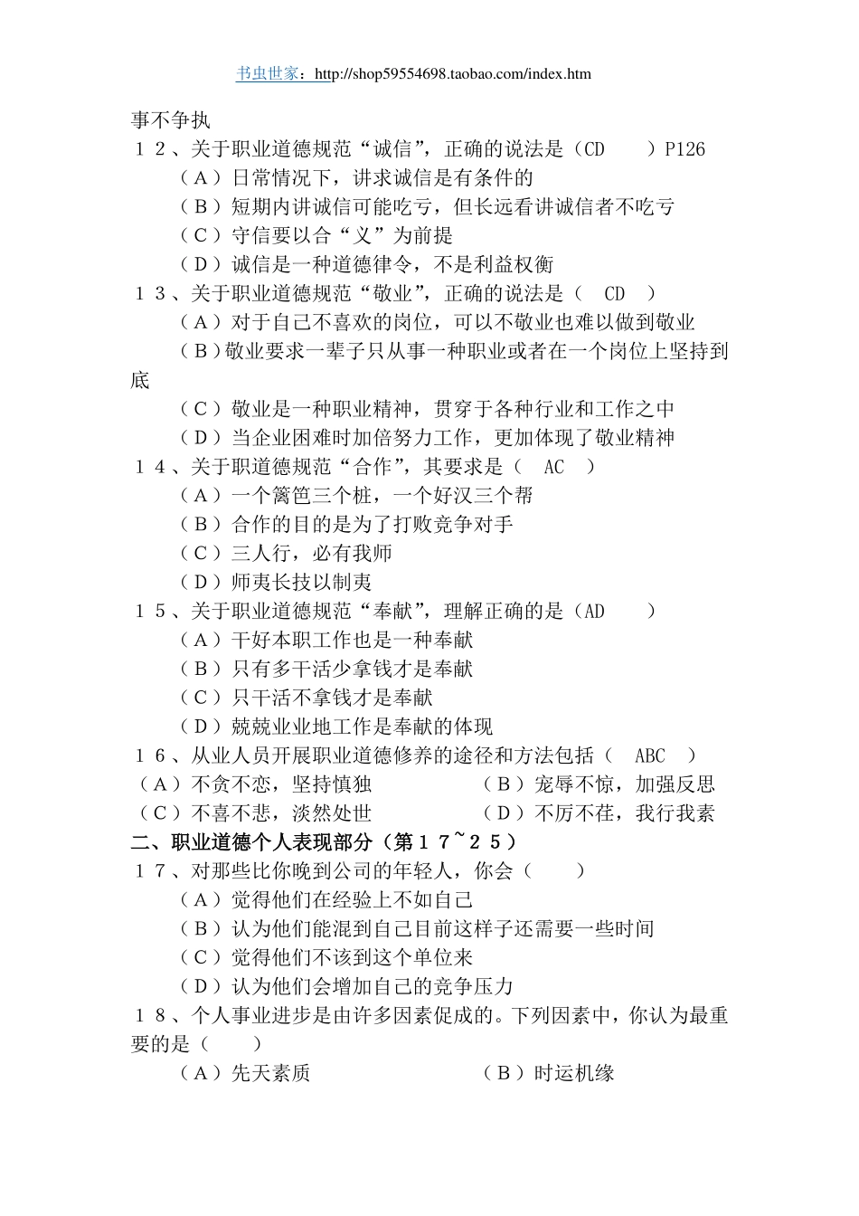 人力资源管理证-2012年11人力资源管理师二级_真题及答案_含技能分析.pdf_第3页