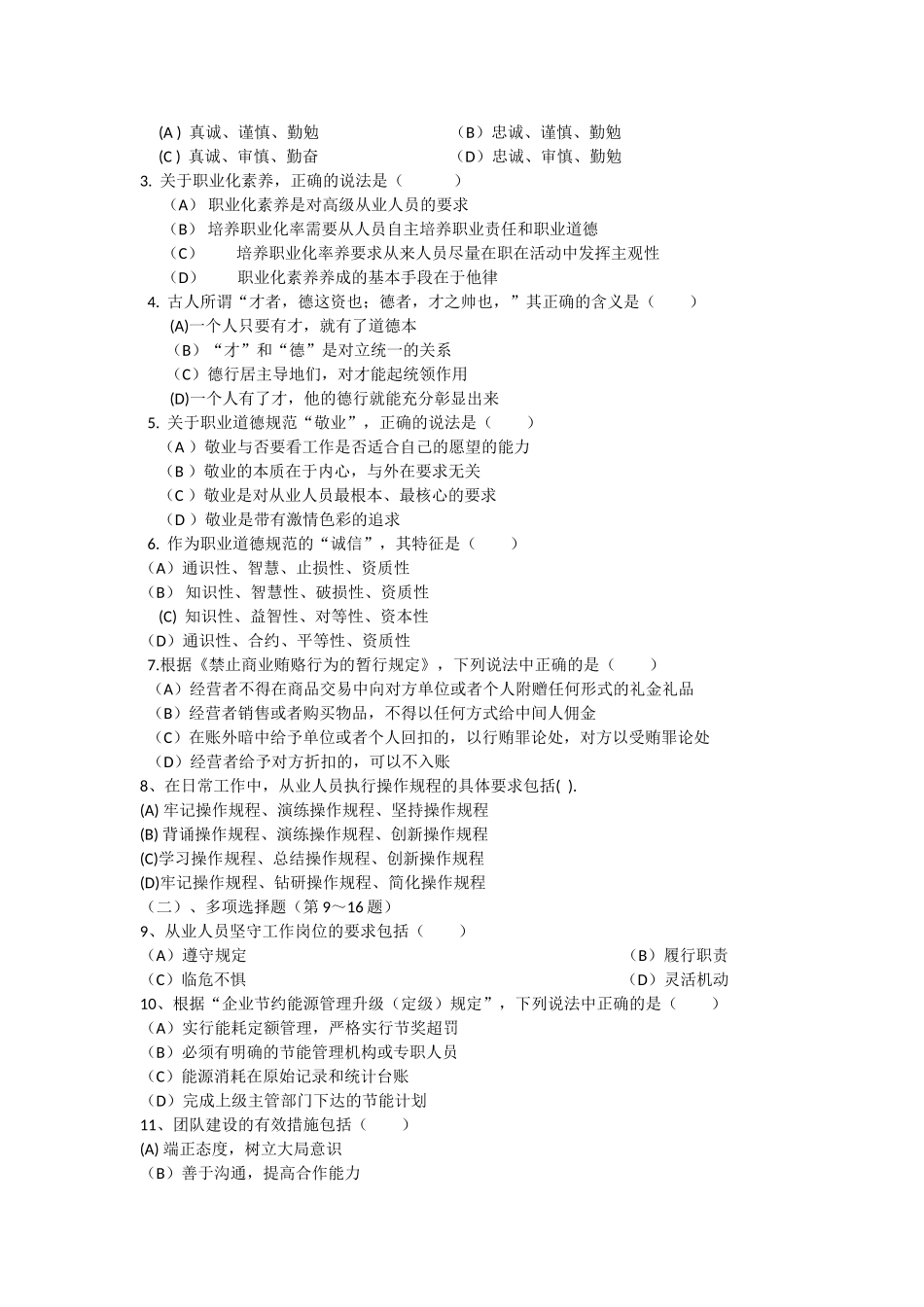人力资源管理证-2012年11人力资源管理师二级-真题.doc_第2页