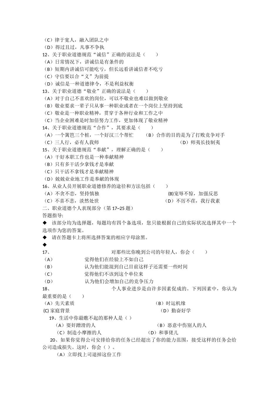 人力资源管理证-2012年11人力资源管理师二级-真题.doc_第3页