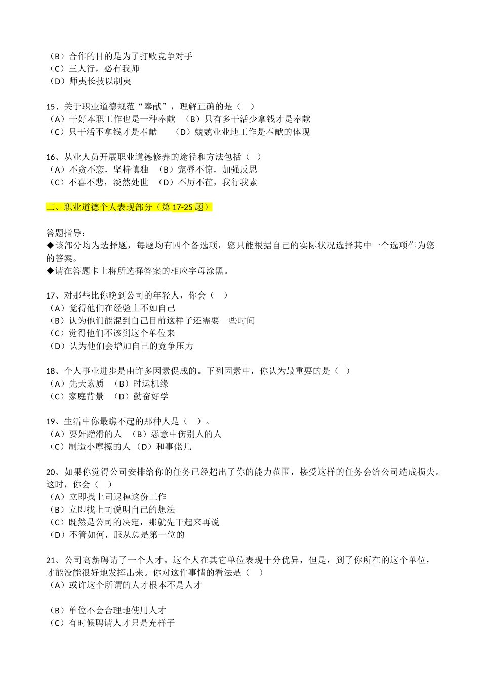 人力资源管理证-2012年11月_高级企业人力资源管理师(一级)真题.doc_第3页
