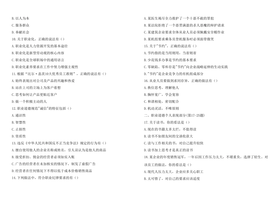 人力资源管理证-2013年5月企业人力资源管理师二级真题及答案.doc_第2页