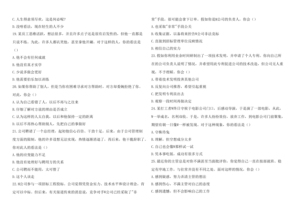 人力资源管理证-2013年5月企业人力资源管理师二级真题及答案.doc_第3页