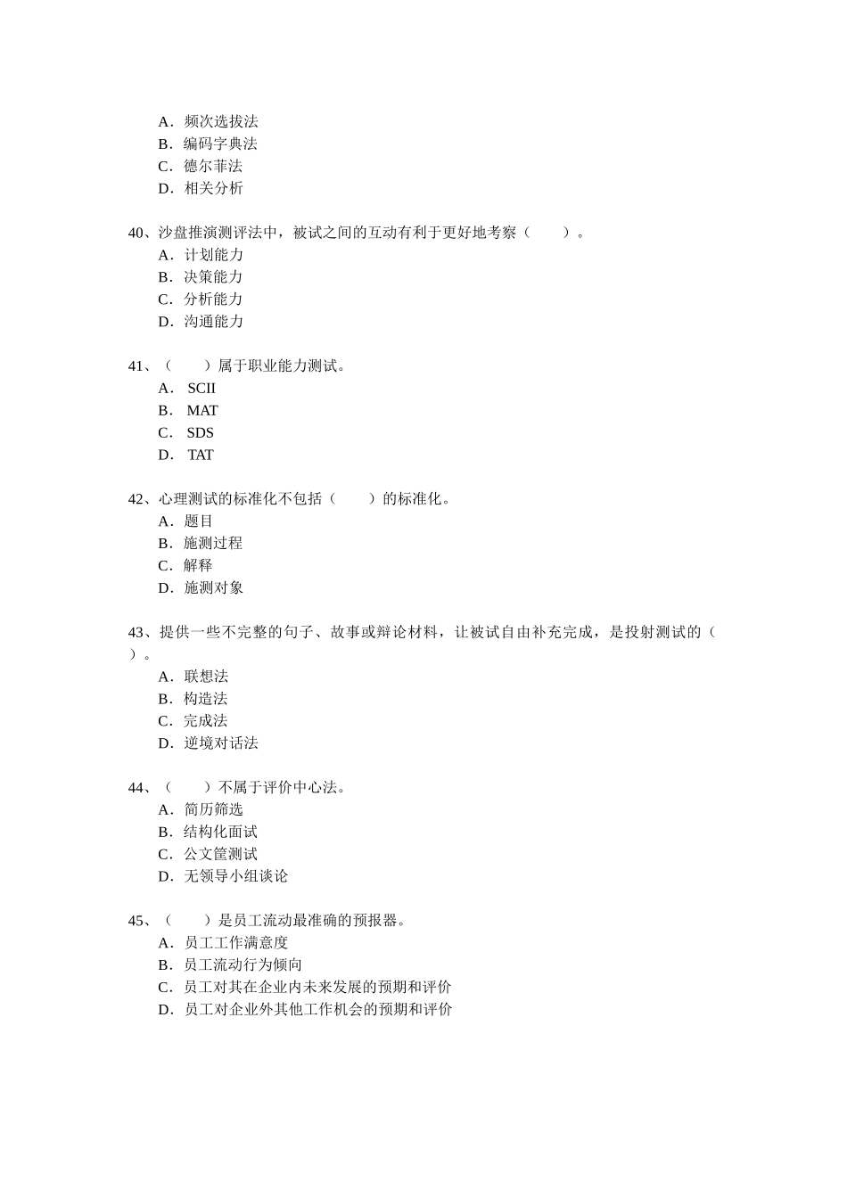 人力资源管理证-2013年5月人力资源管理师一级真题（部分）.doc_第3页