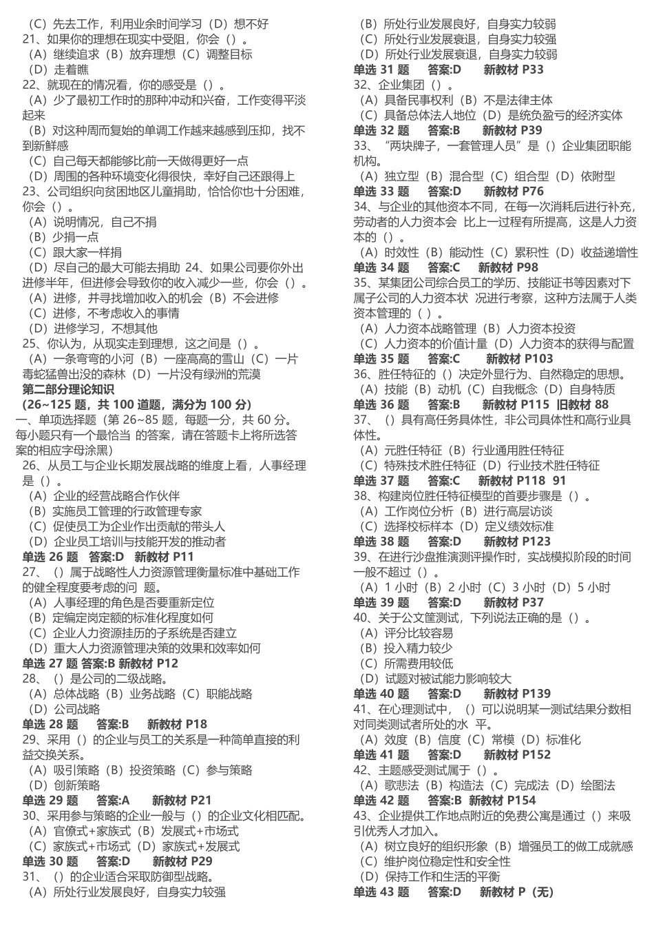 人力资源管理证-2014年5月高级人力资源管理师(一级)真题及答案解析.docx_第2页