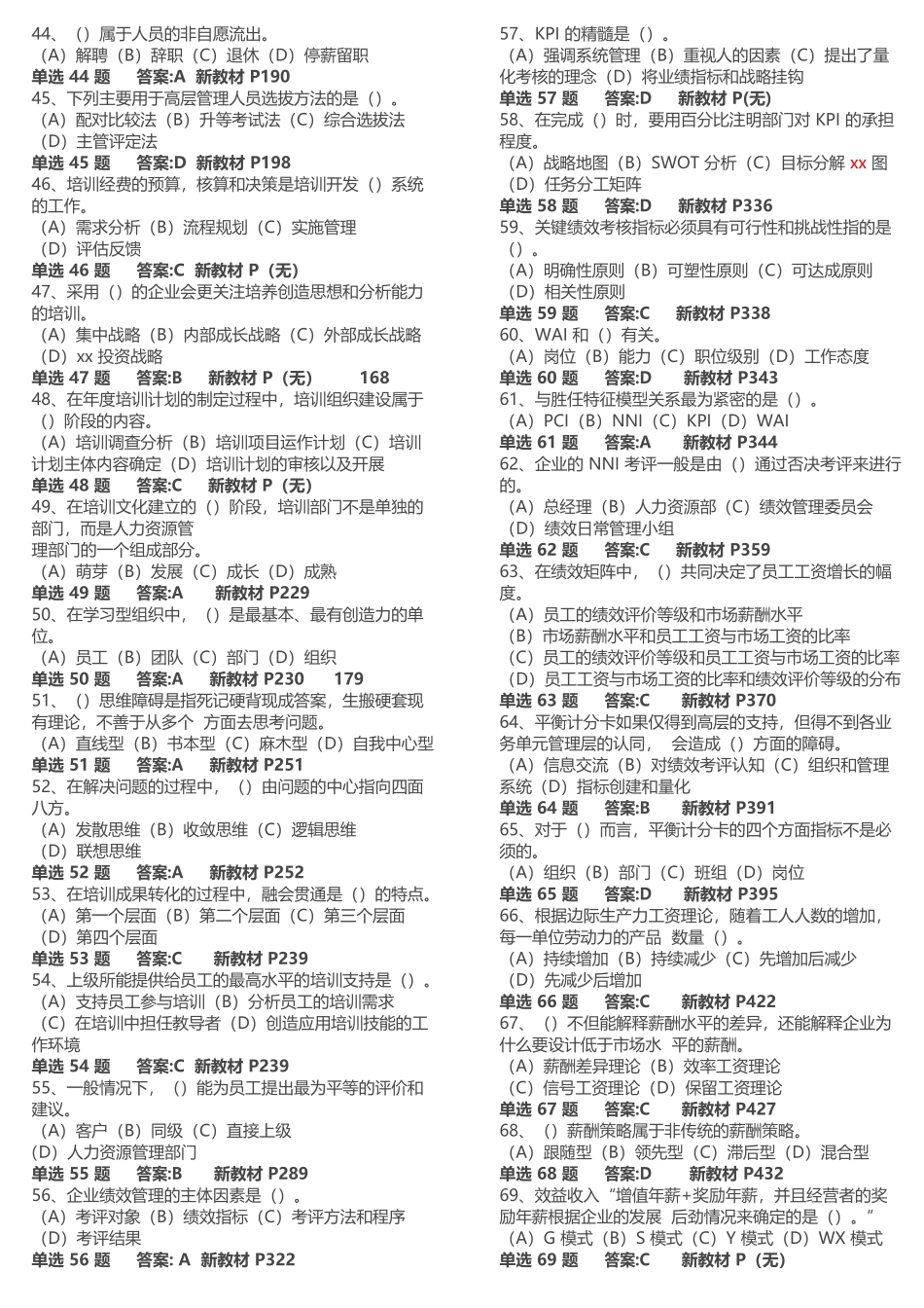 人力资源管理证-2014年5月高级人力资源管理师(一级)真题及答案解析.docx_第3页