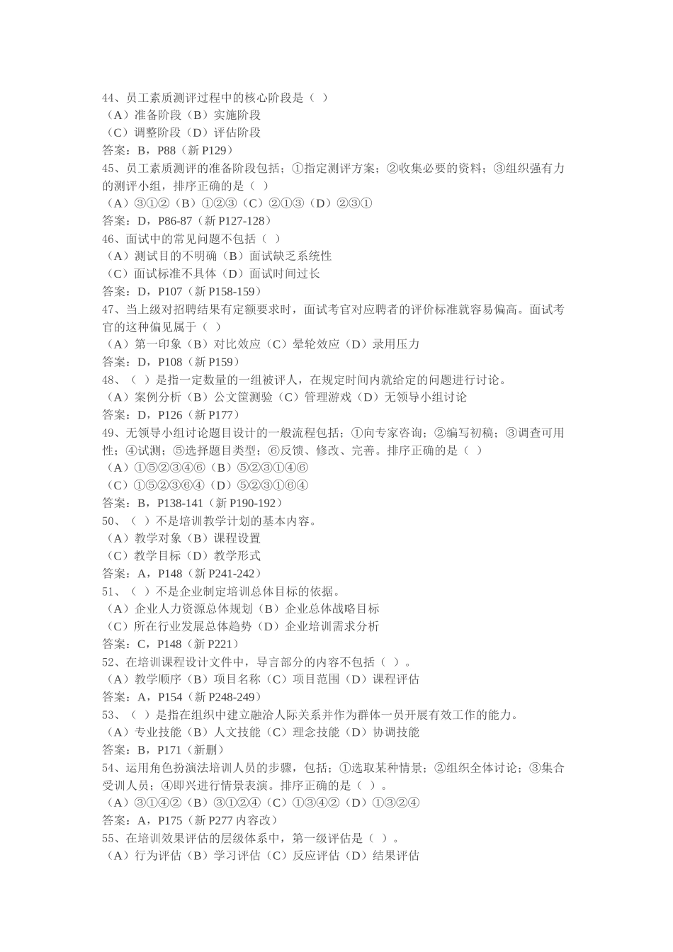 人力资源管理证-2014年5月人力资源管理师（二级）真题与参考答案.docx_第3页