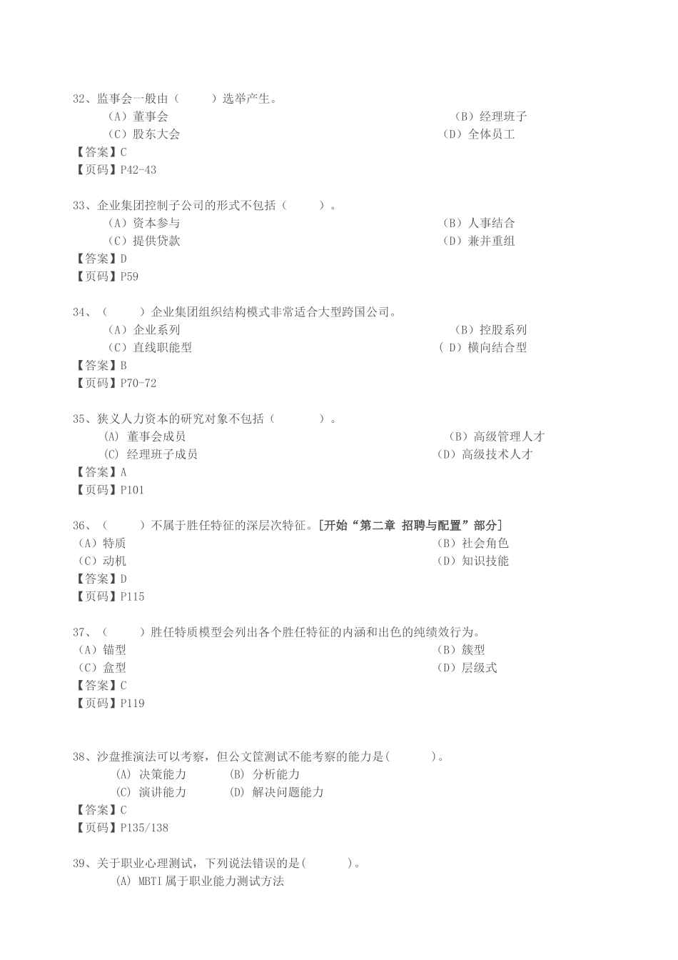 人力资源管理证-2014年11月企业人力资源管理师一级真题及答案.docx_第2页