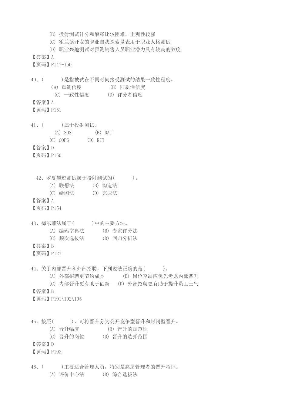 人力资源管理证-2014年11月企业人力资源管理师一级真题及答案.docx_第3页