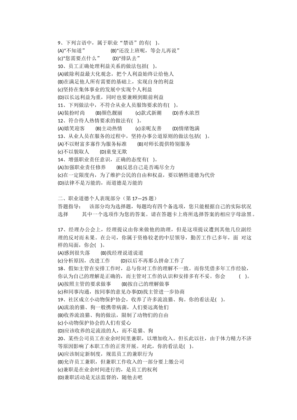 人力资源管理证-2015年5月人力资源二级考试 真题及答案.docx_第2页